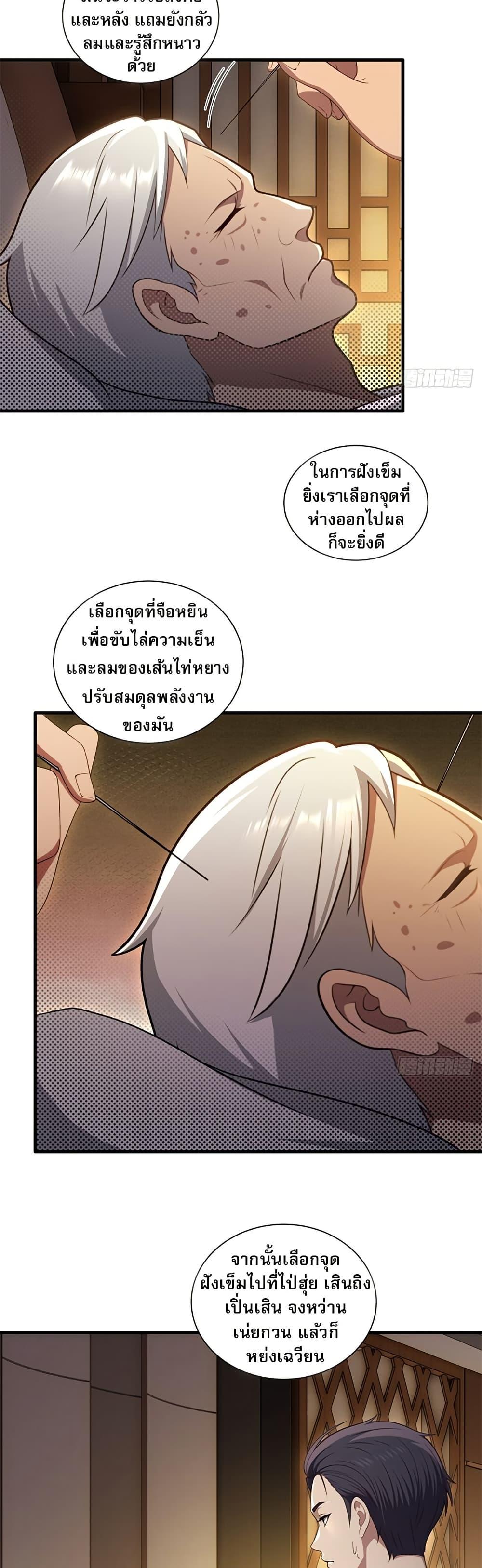The Villain Wants to Live One More Day ตอนที่ 15 6