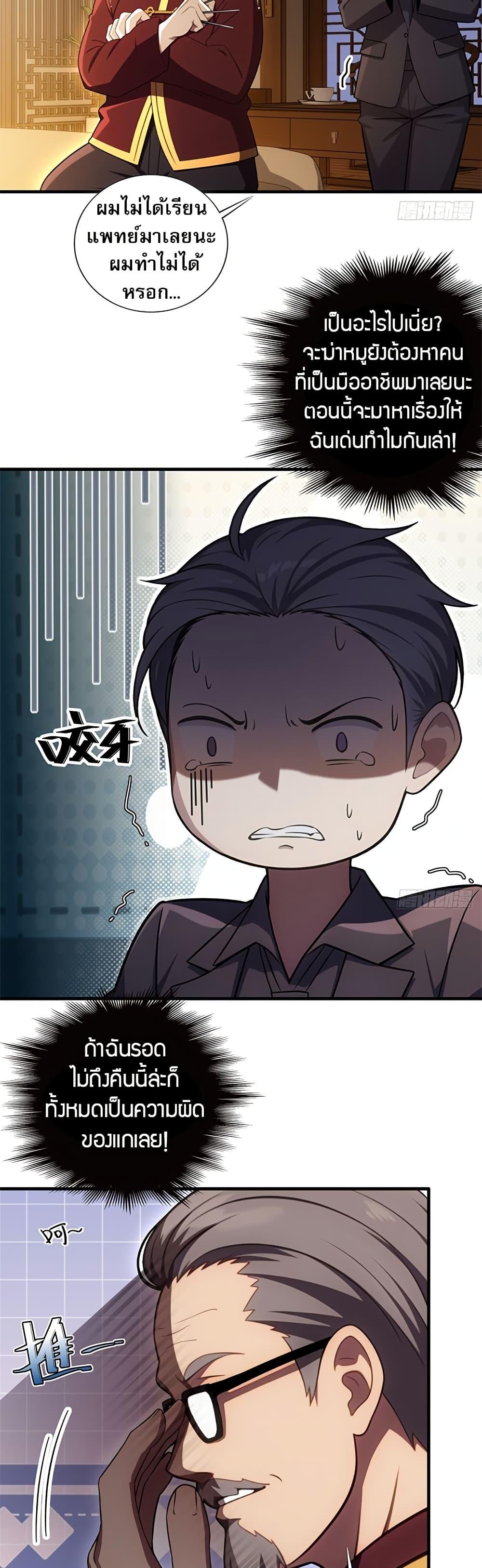 The Villain Wants to Live One More Day ตอนที่ 15 3