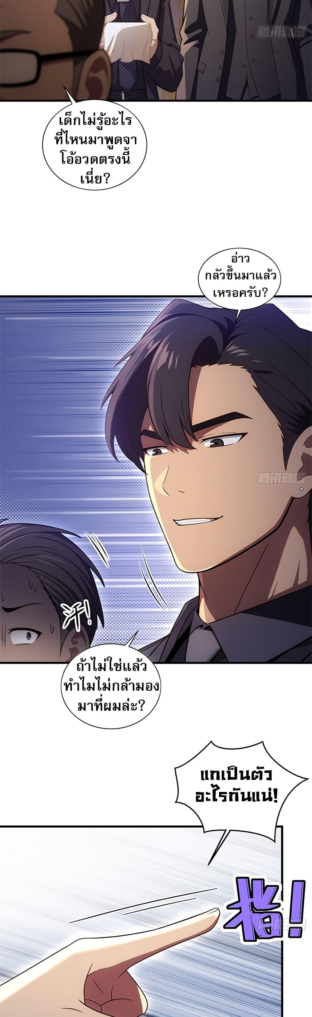 The Villain Wants to Live One More Day ตอนที่ 15 8
