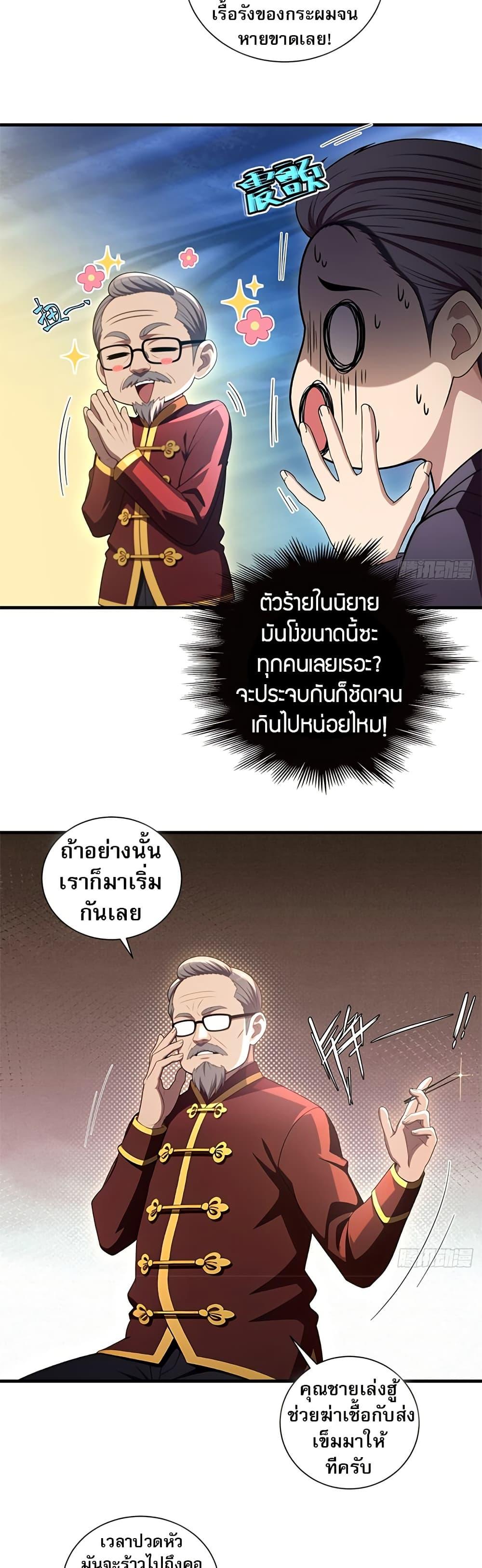 The Villain Wants to Live One More Day ตอนที่ 15 5