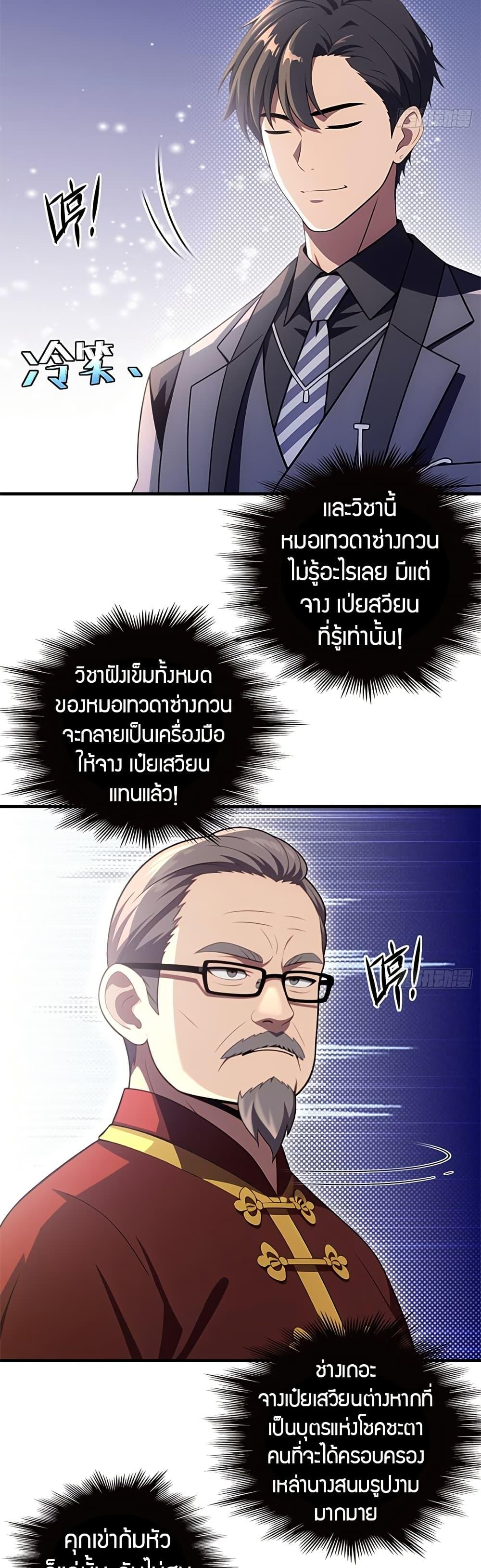 The Villain Wants to Live One More Day ตอนที่ 15 18