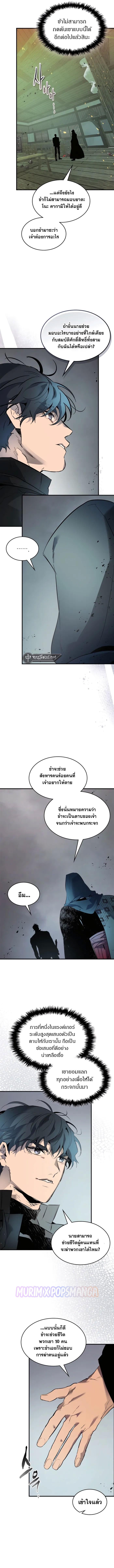 Leveling With The Gods ตอนที่ 127 11