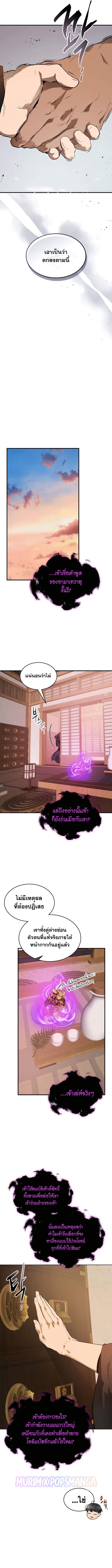 Leveling With The Gods ตอนที่ 127 12
