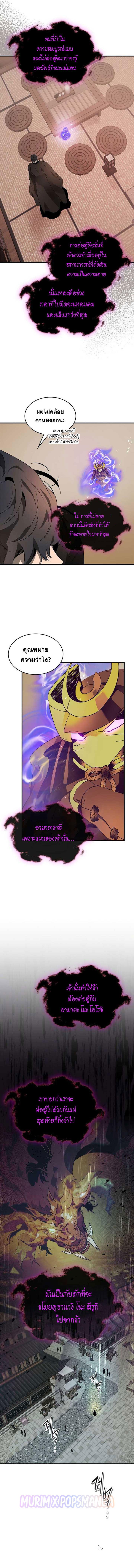 Leveling With The Gods ตอนที่ 128 2