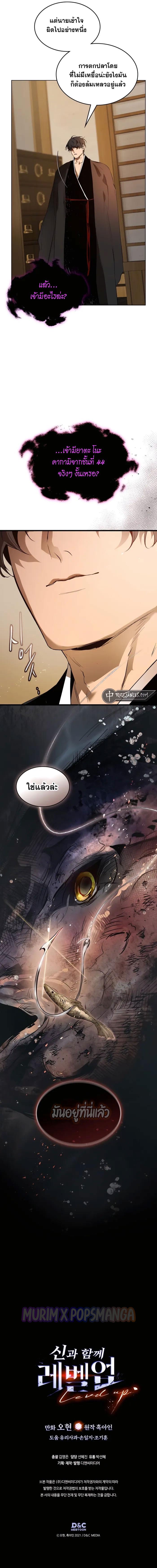 Leveling With The Gods ตอนที่ 127 13
