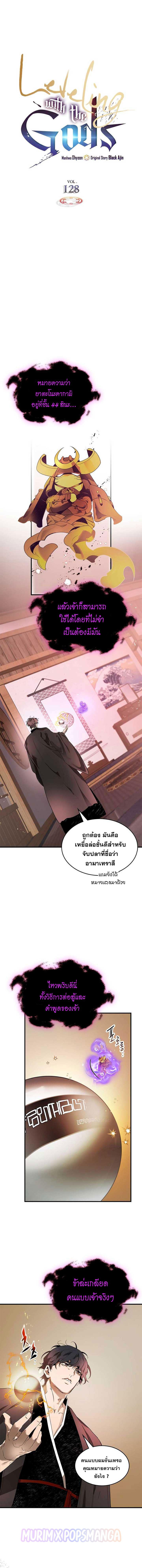 Leveling With The Gods ตอนที่ 128 1