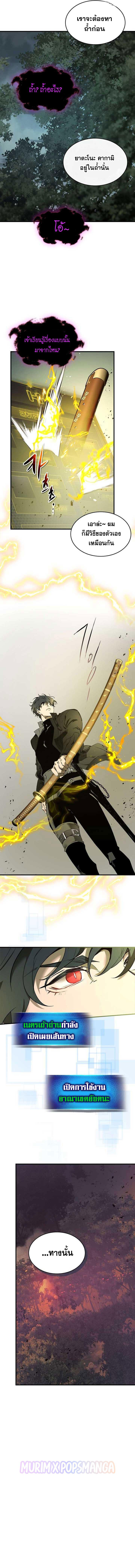 Leveling With The Gods ตอนที่ 128 9