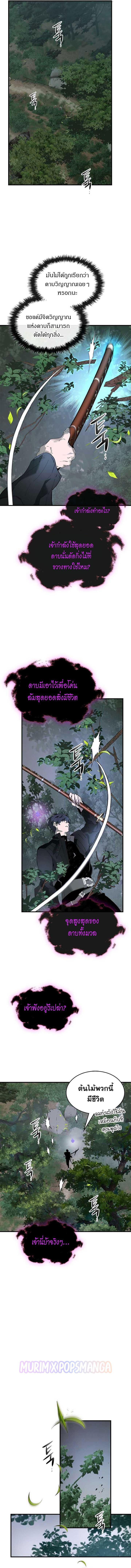 Leveling With The Gods ตอนที่ 128 10