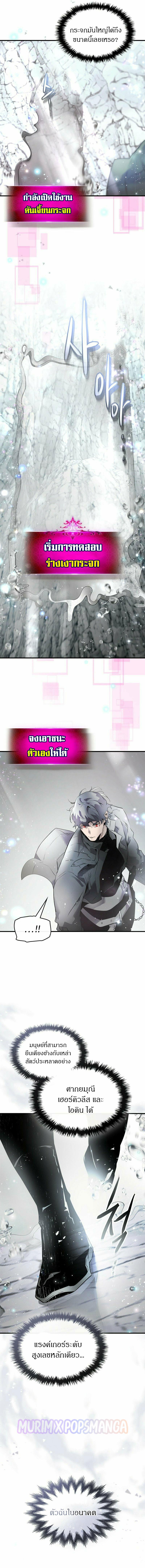 Leveling With The Gods ตอนที่ 129 5