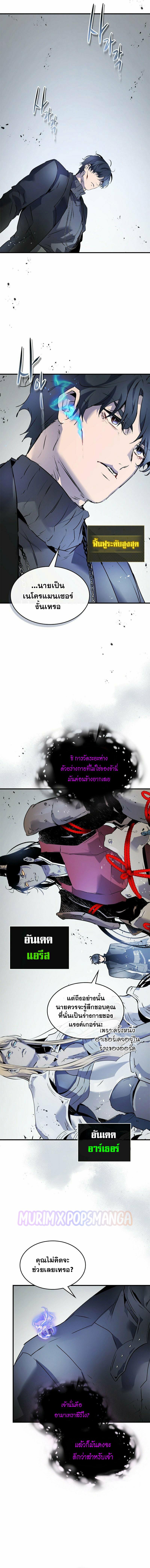 Leveling With The Gods ตอนที่ 129 10