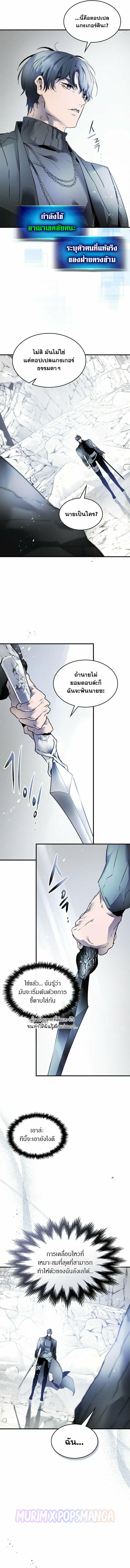 Leveling With The Gods ตอนที่ 129 7