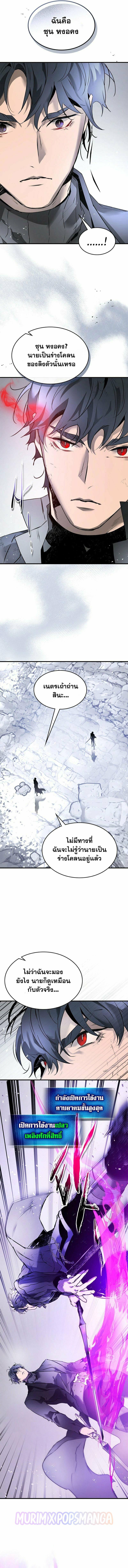 Leveling With The Gods ตอนที่ 129 8