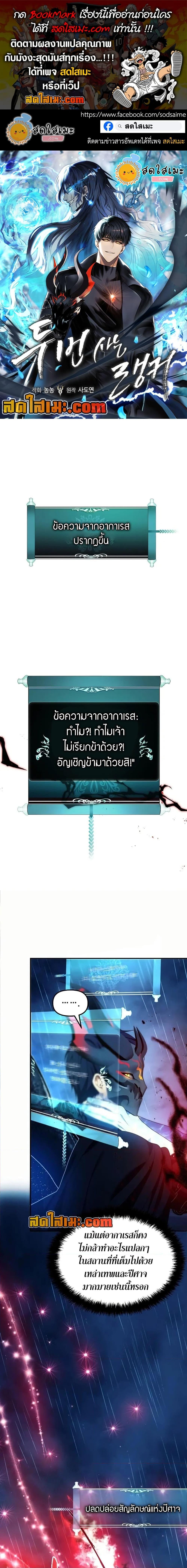 Ranker Who Lives A Second Time ตอนที่ 193 1