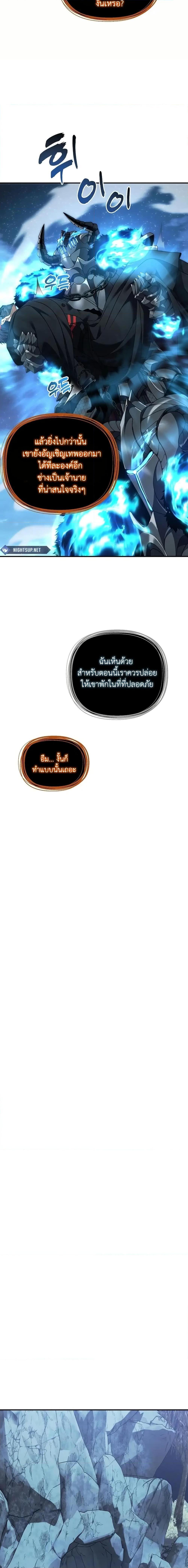 Ranker Who Lives A Second Time ตอนที่ 193 21