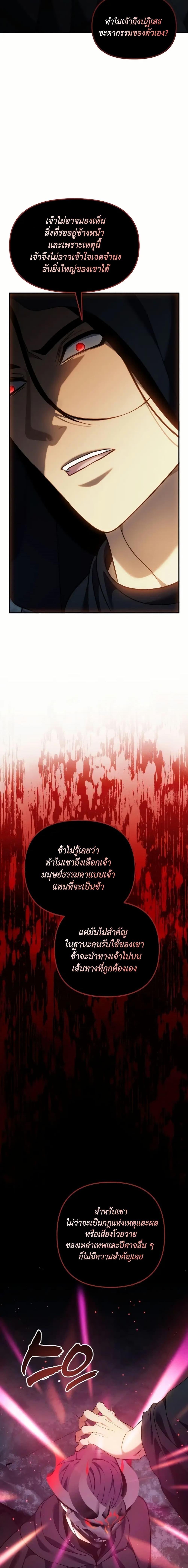 Ranker Who Lives A Second Time ตอนที่ 193 24