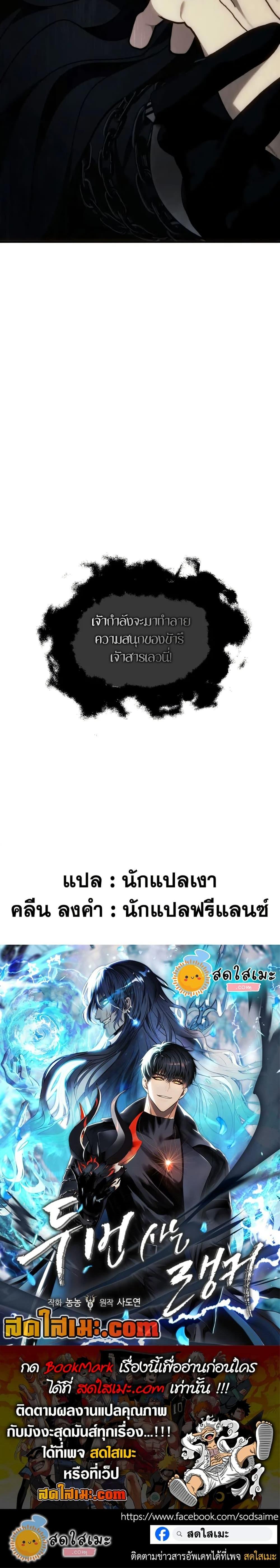 Ranker Who Lives A Second Time ตอนที่ 193 27