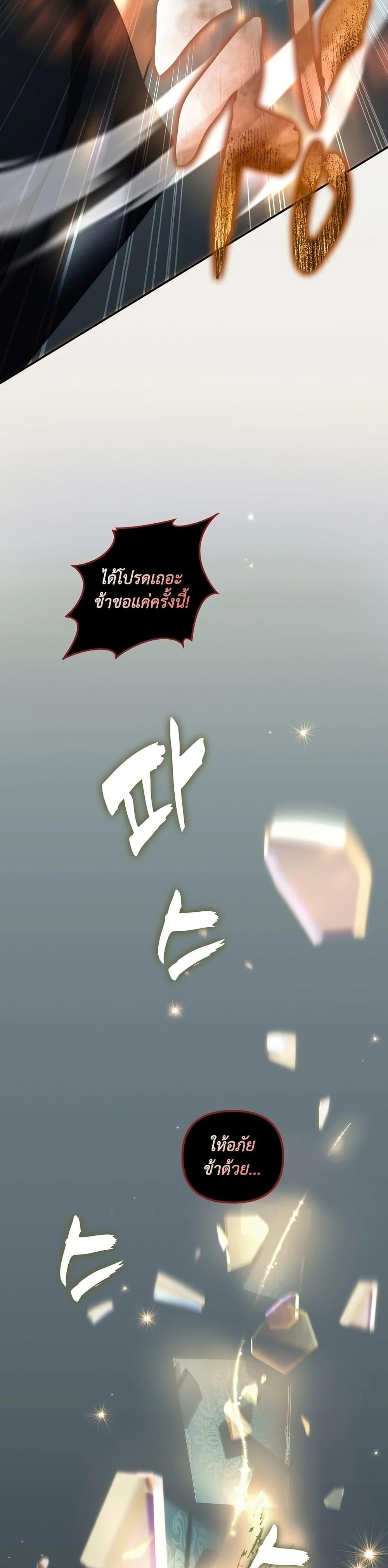 Ranker Who Lives A Second Time ตอนที่ 194 12