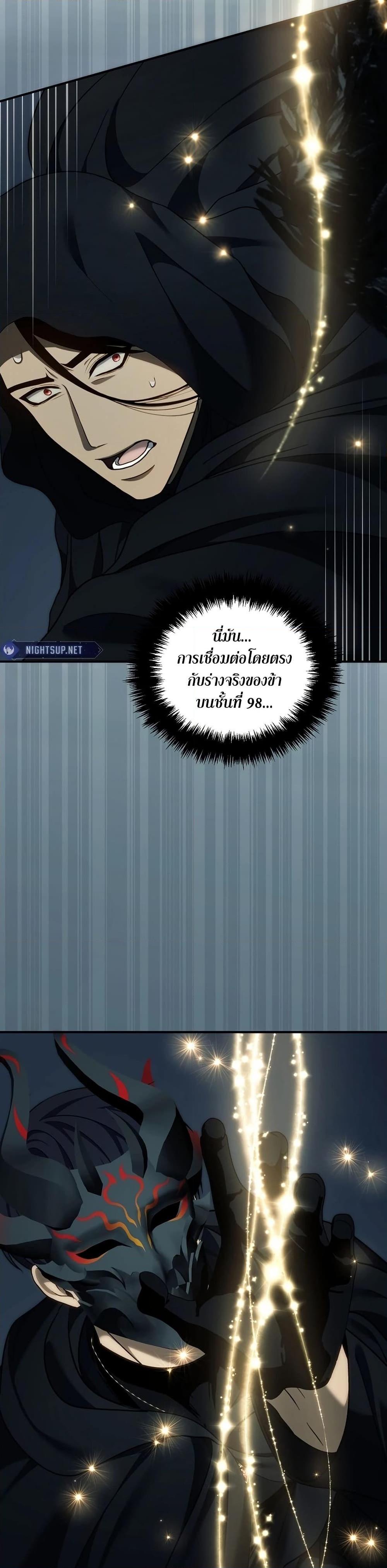 Ranker Who Lives A Second Time ตอนที่ 194 9