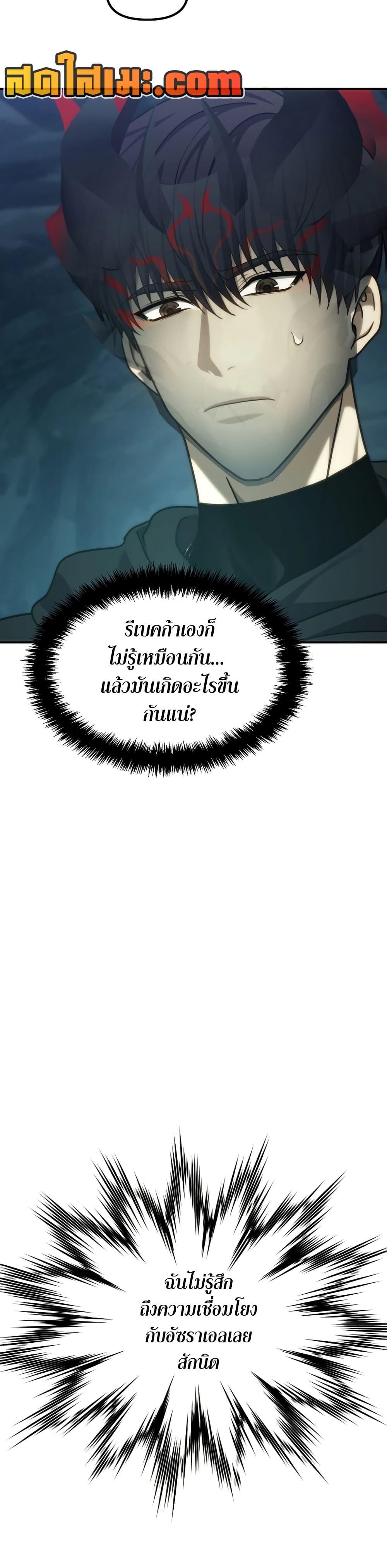 Ranker Who Lives A Second Time ตอนที่ 194 25