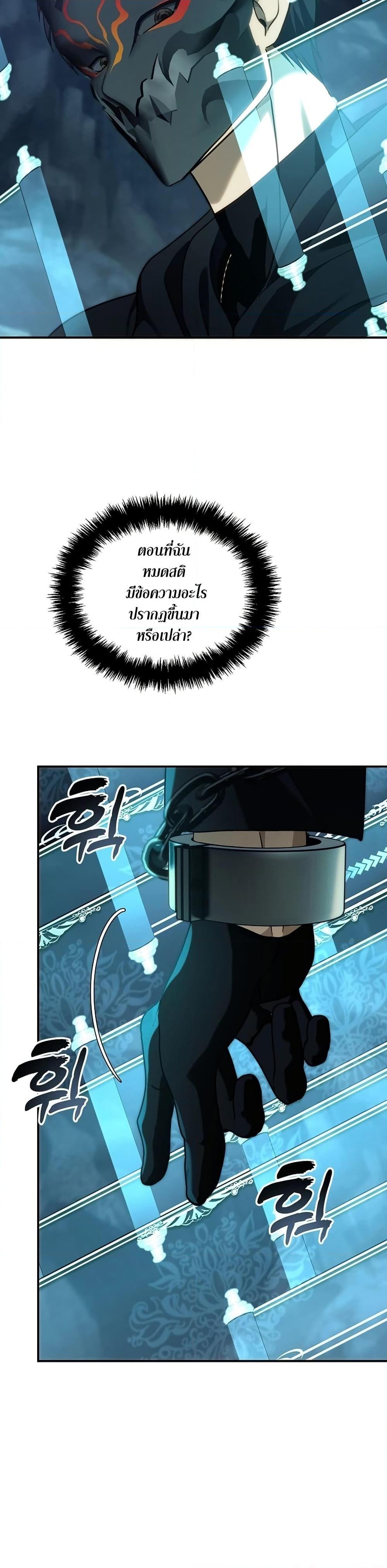 Ranker Who Lives A Second Time ตอนที่ 194 29