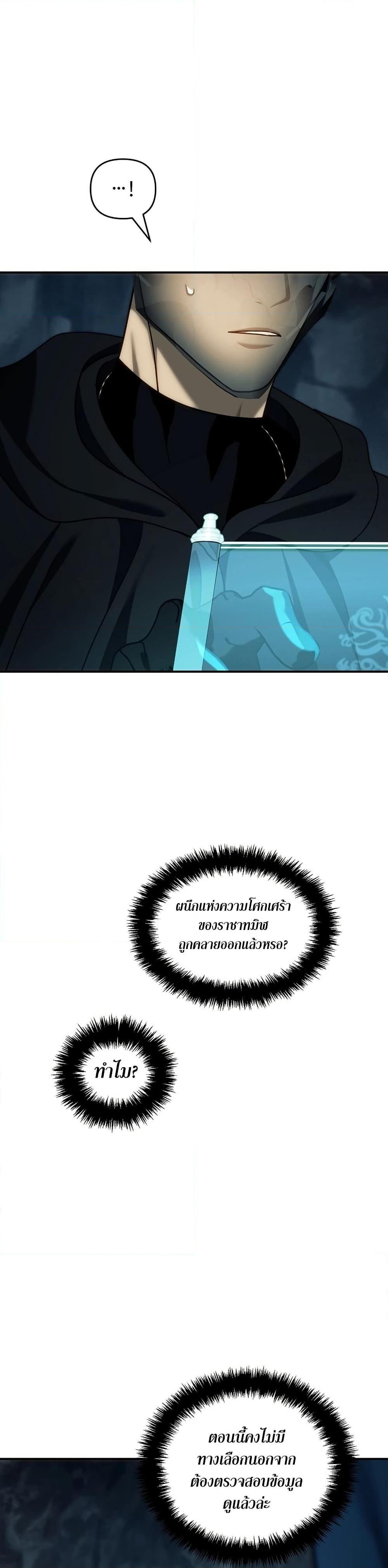 Ranker Who Lives A Second Time ตอนที่ 194 30