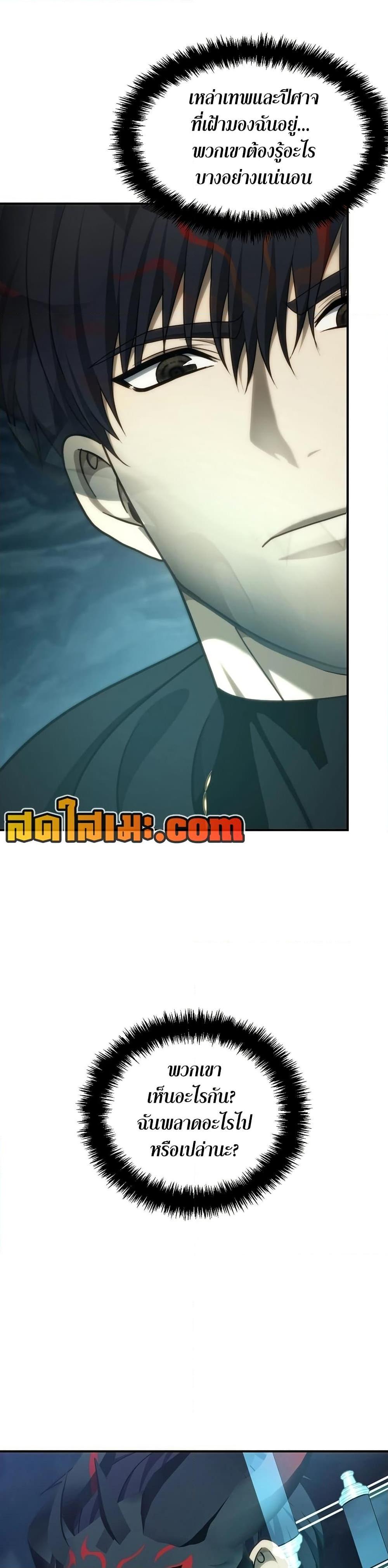 Ranker Who Lives A Second Time ตอนที่ 194 28