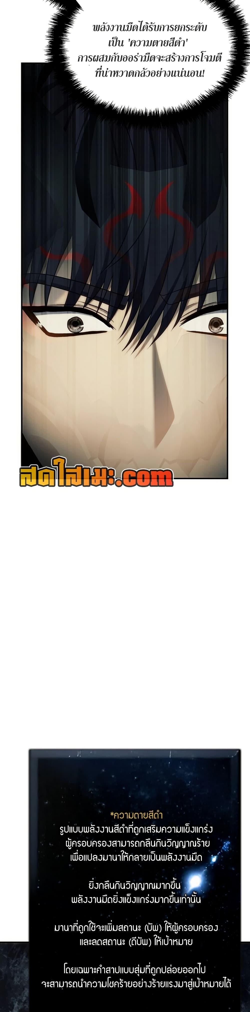 Ranker Who Lives A Second Time ตอนที่ 194 34