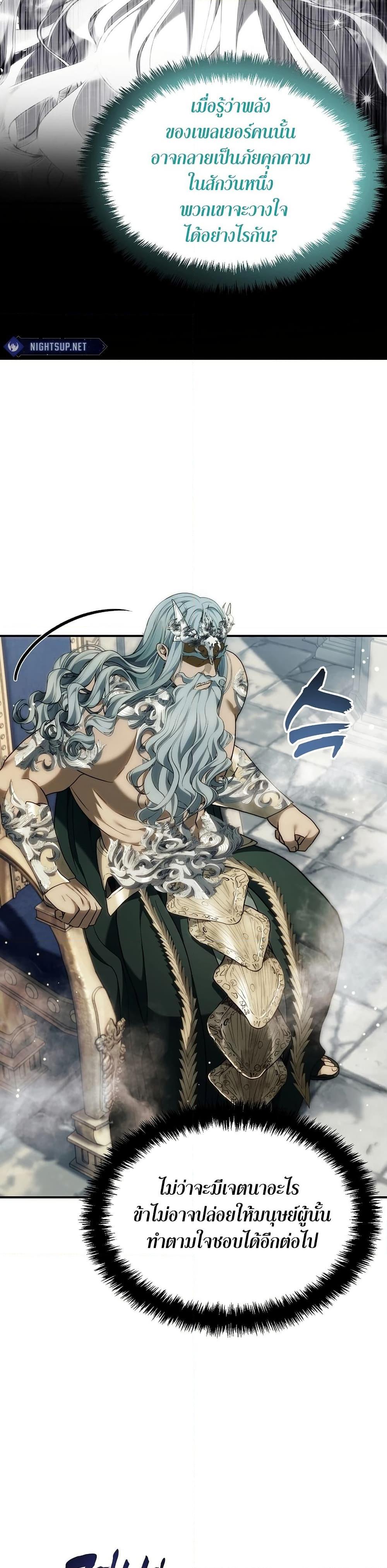 Ranker Who Lives A Second Time ตอนที่ 194 47