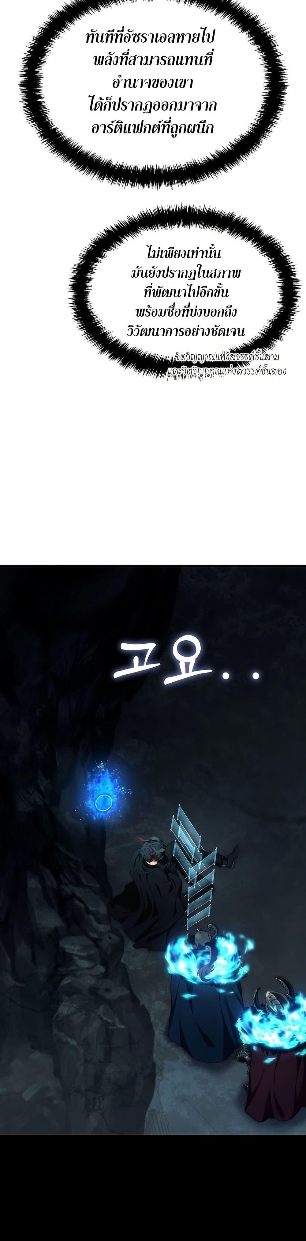 Ranker Who Lives A Second Time ตอนที่ 194 38