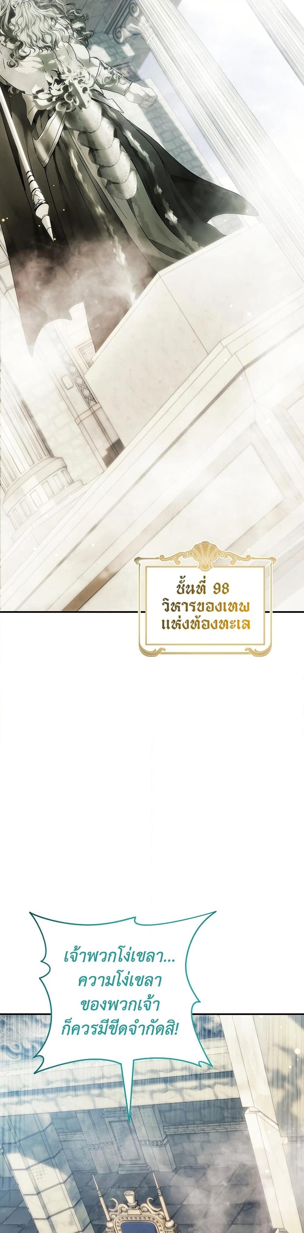 Ranker Who Lives A Second Time ตอนที่ 194 44