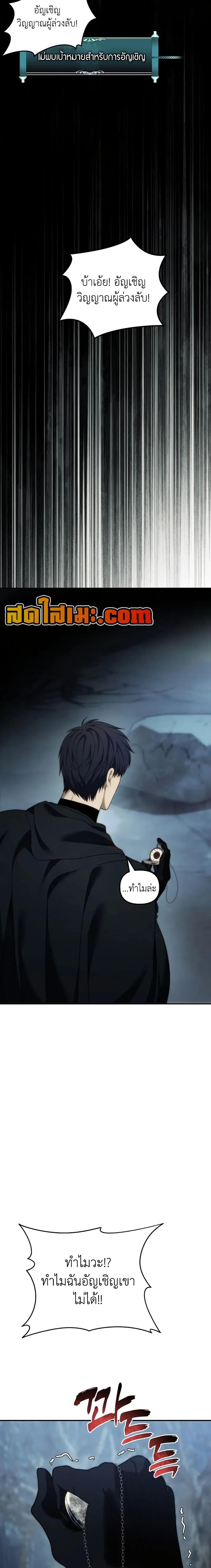 Ranker Who Lives A Second Time ตอนที่ 196 3