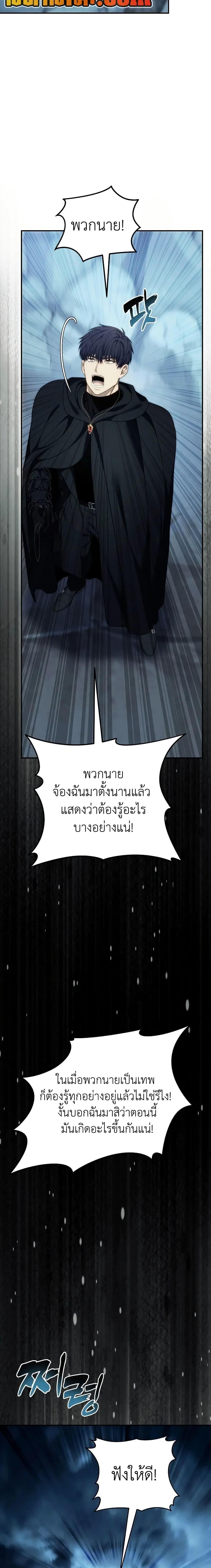 Ranker Who Lives A Second Time ตอนที่ 196 5