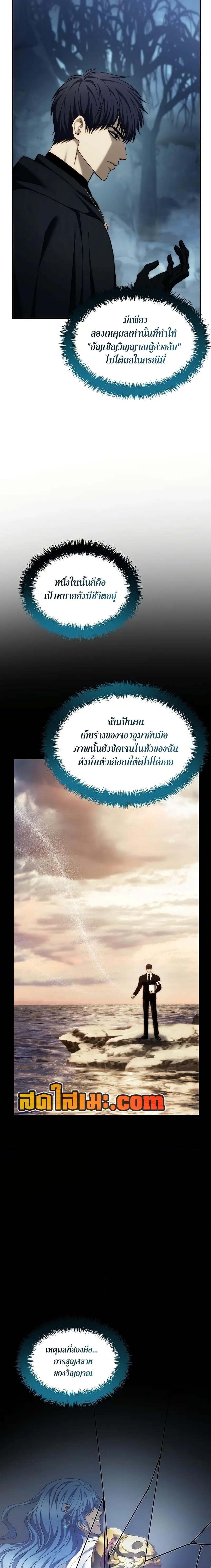 Ranker Who Lives A Second Time ตอนที่ 196 9