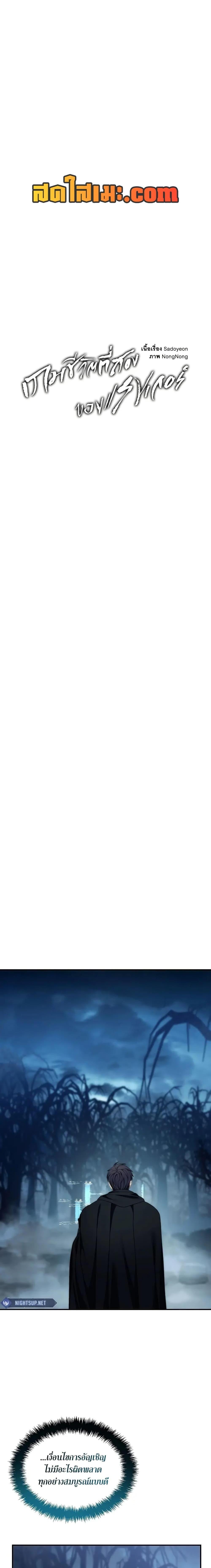 Ranker Who Lives A Second Time ตอนที่ 196 8