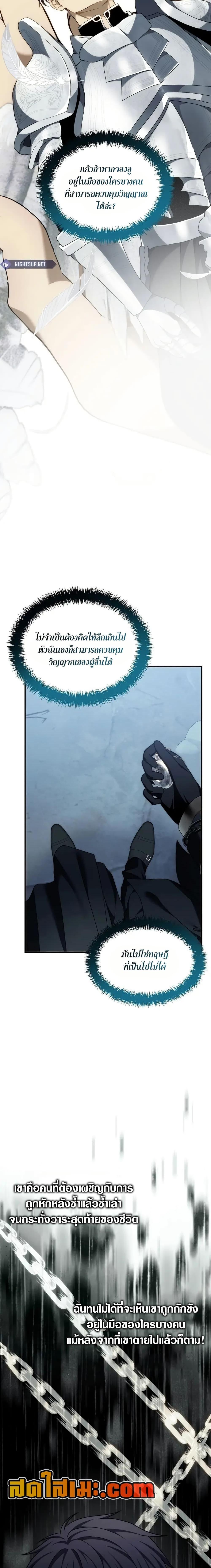 Ranker Who Lives A Second Time ตอนที่ 196 13