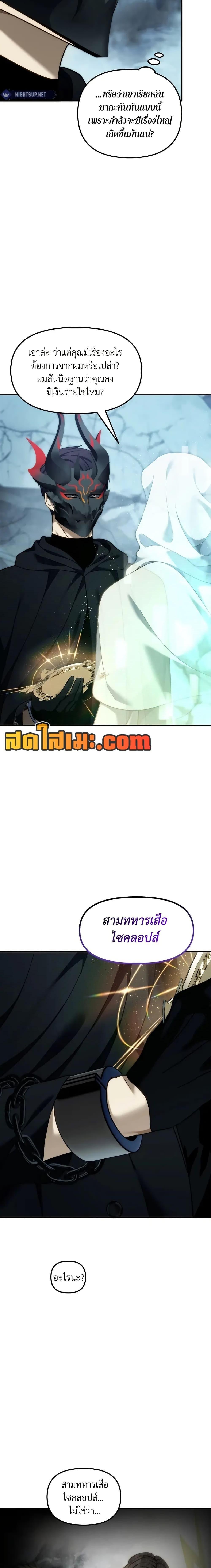 Ranker Who Lives A Second Time ตอนที่ 196 20