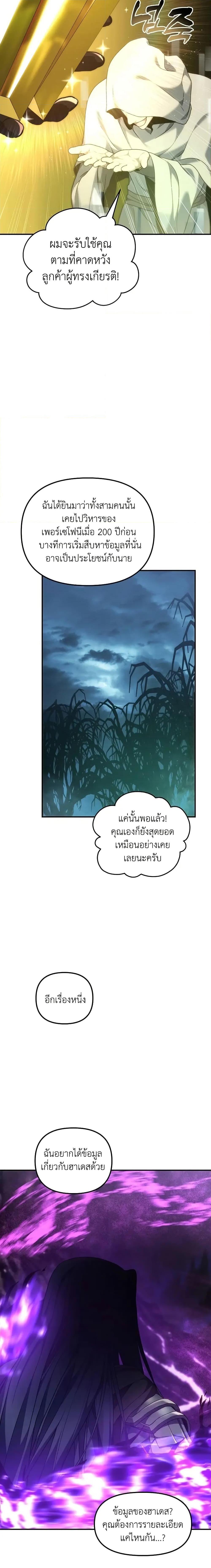 Ranker Who Lives A Second Time ตอนที่ 196 22