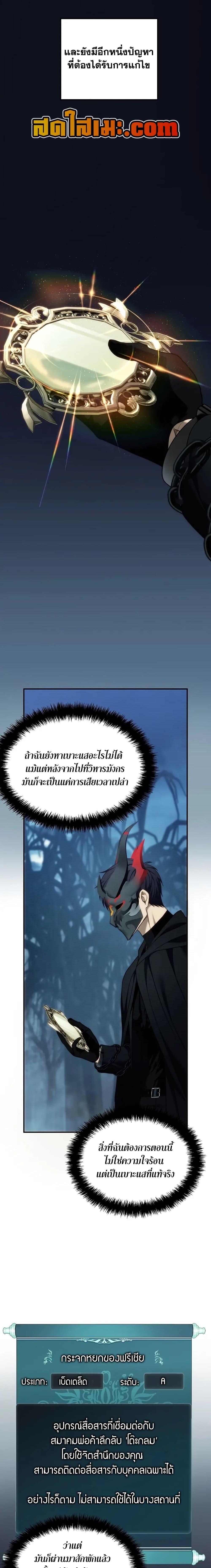 Ranker Who Lives A Second Time ตอนที่ 196 17