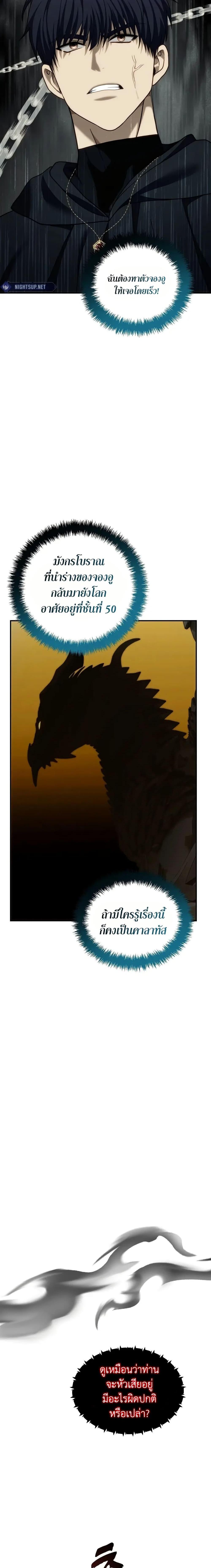 Ranker Who Lives A Second Time ตอนที่ 196 14