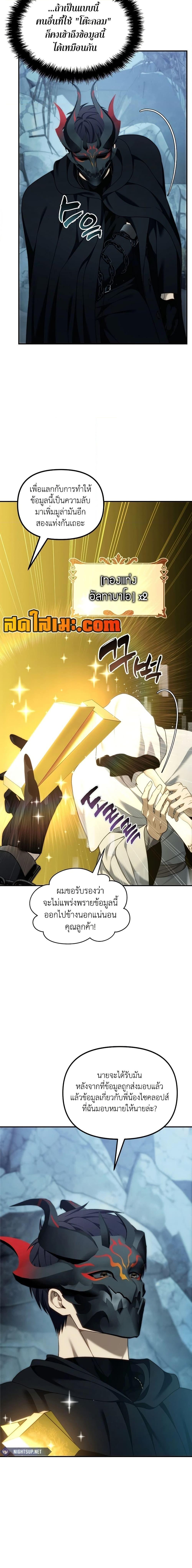 Ranker Who Lives A Second Time ตอนที่ 197 3