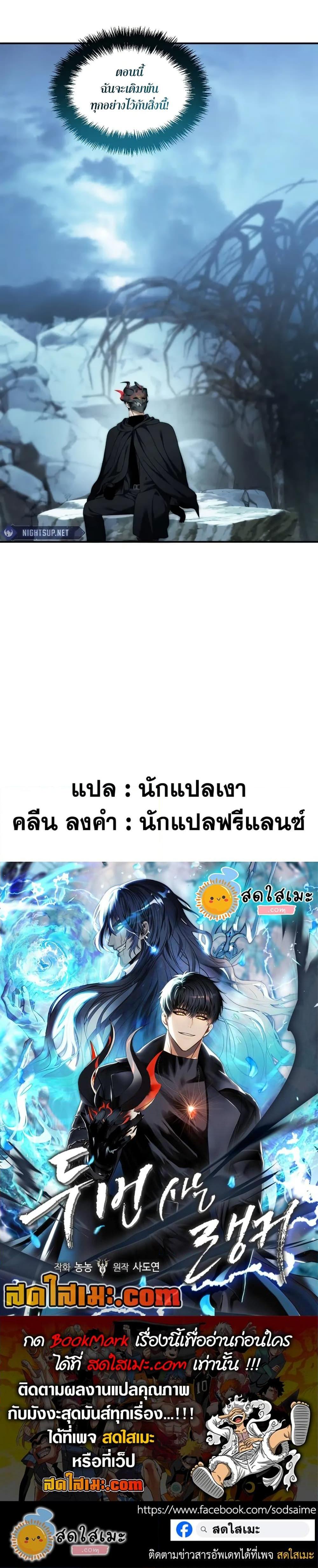 Ranker Who Lives A Second Time ตอนที่ 196 27