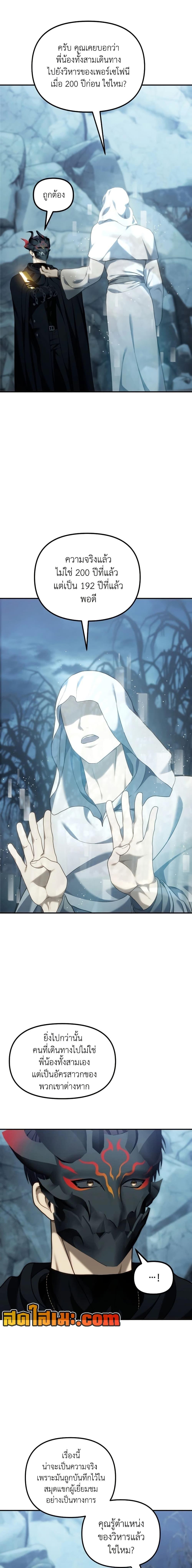 Ranker Who Lives A Second Time ตอนที่ 197 4