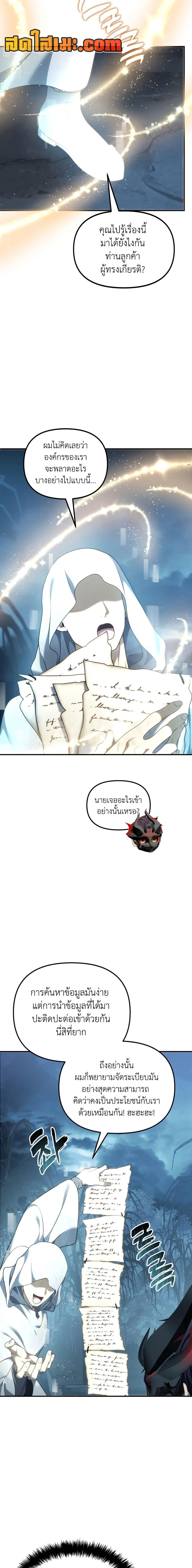 Ranker Who Lives A Second Time ตอนที่ 197 2