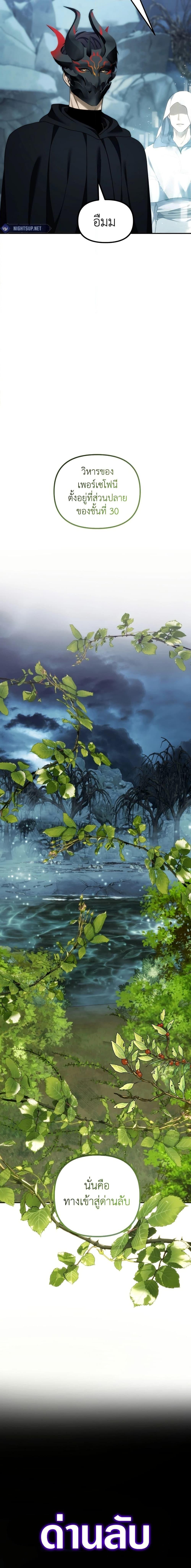 Ranker Who Lives A Second Time ตอนที่ 197 5