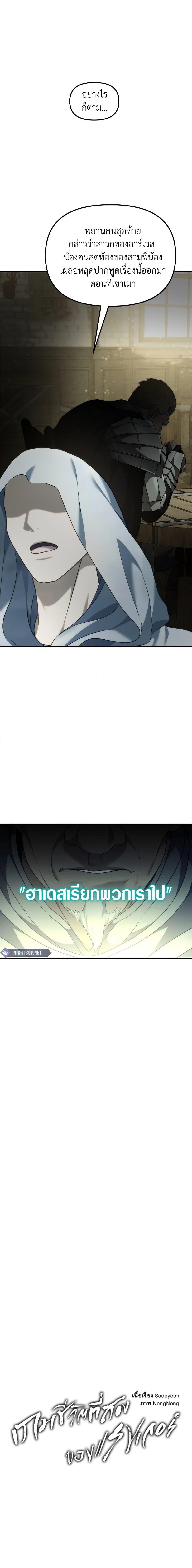 Ranker Who Lives A Second Time ตอนที่ 197 8