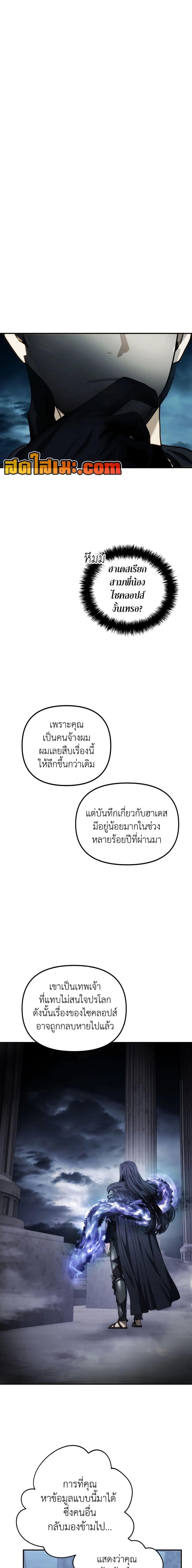 Ranker Who Lives A Second Time ตอนที่ 197 9