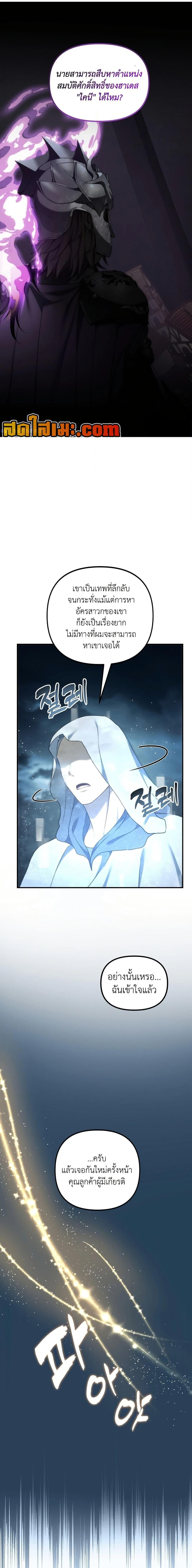 Ranker Who Lives A Second Time ตอนที่ 197 12