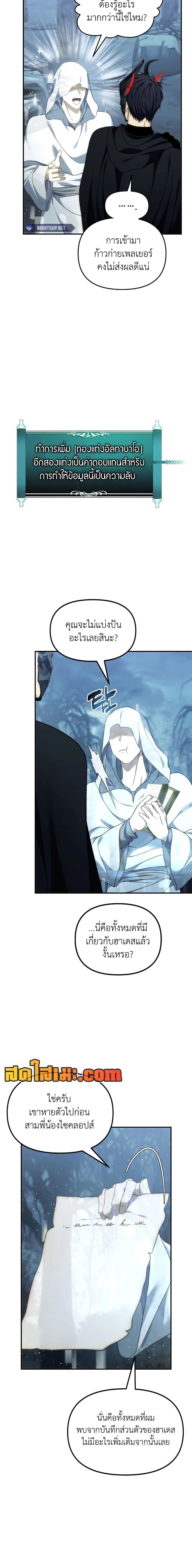 Ranker Who Lives A Second Time ตอนที่ 197 10