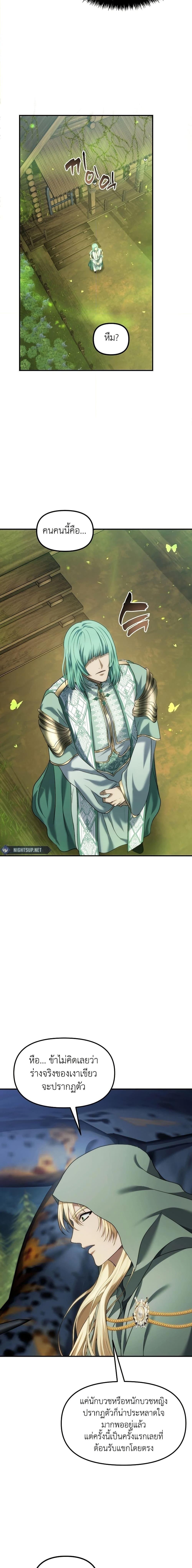 Ranker Who Lives A Second Time ตอนที่ 197 18