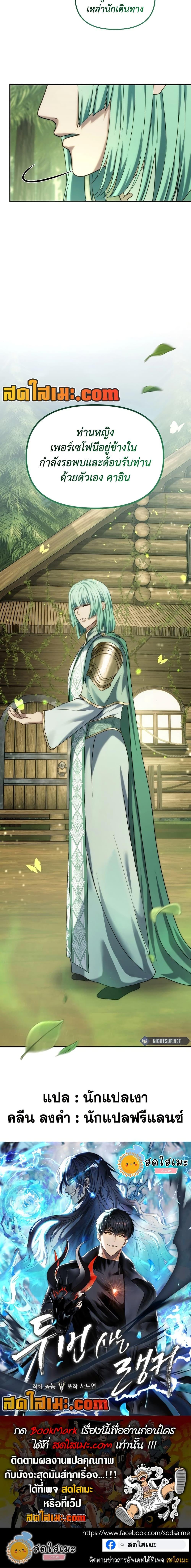 Ranker Who Lives A Second Time ตอนที่ 197 20